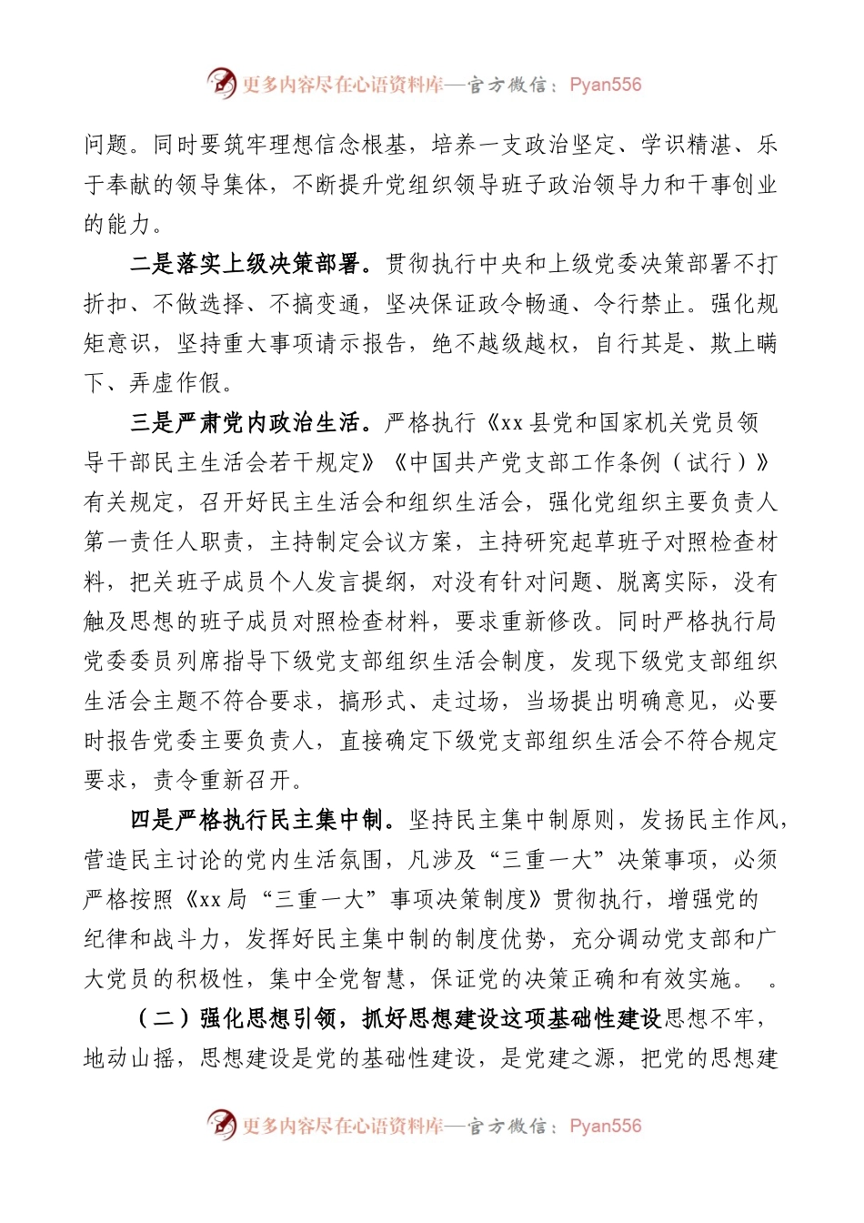 2023年全面从严治党工作实施方案计划.docx_第2页