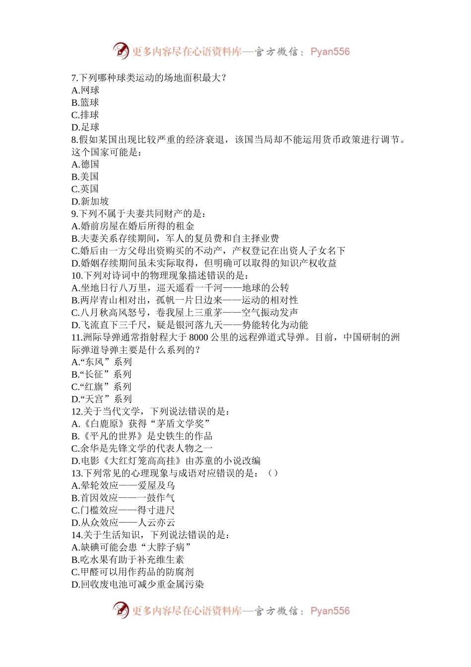 2016年山西公务员考试行测真题及答案.docx_第2页