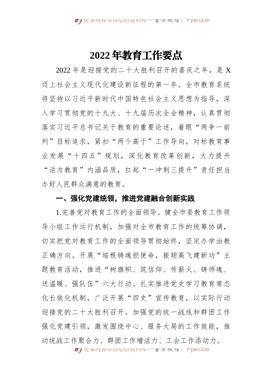 2022年教育工作要点.docx_第1页