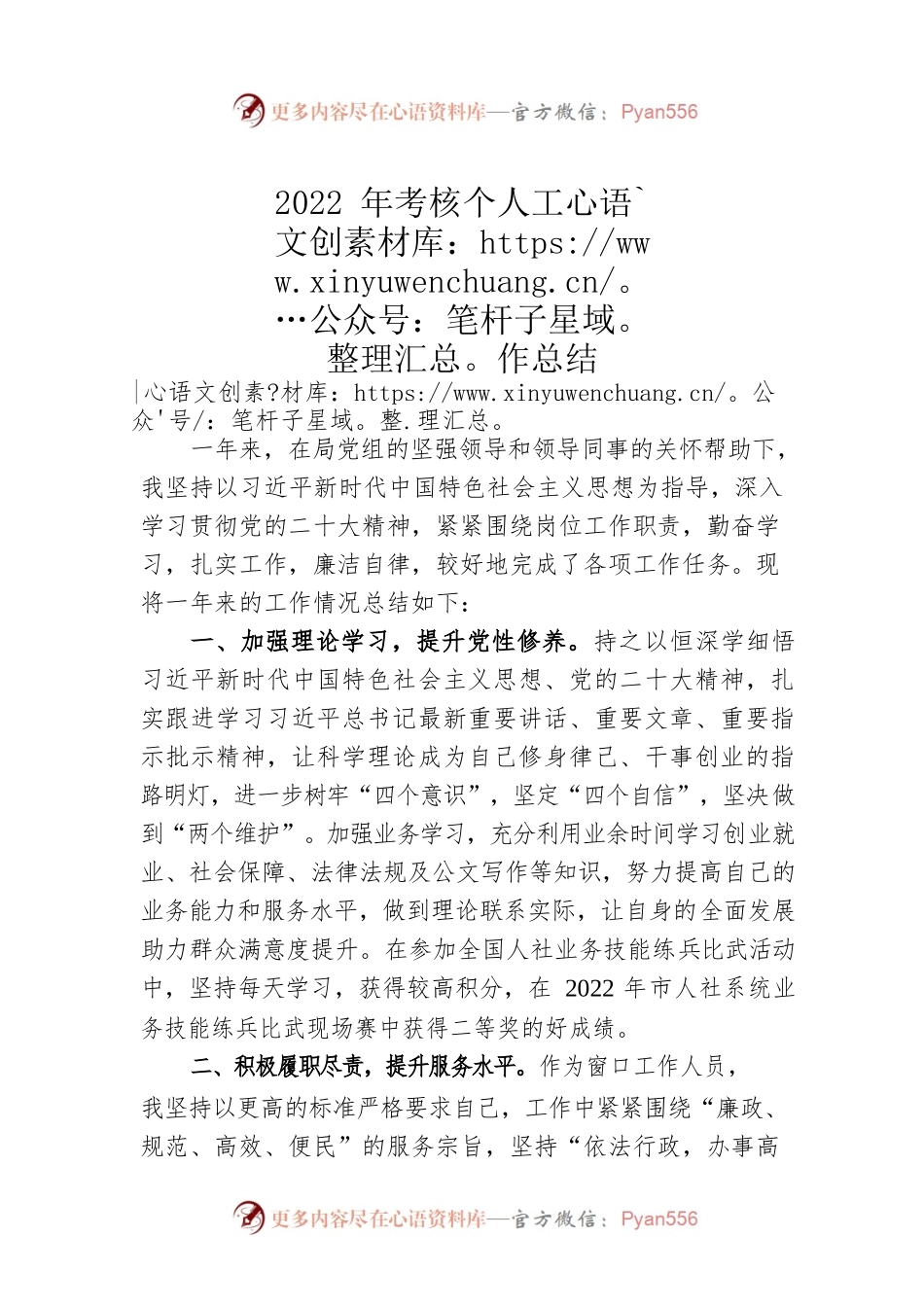 2022年考核个人工作总结1.docx_第1页
