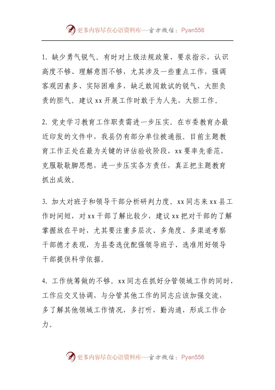 2021年年末专题民主生活会批评意见70条.docx_第2页