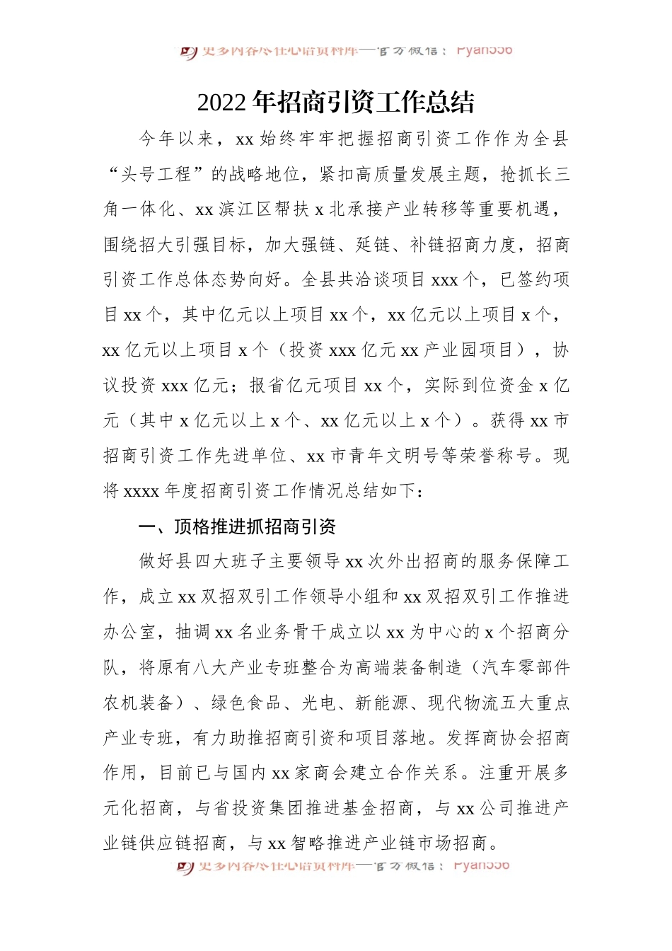 (11篇)2022年招商引资工作总结材料汇编.docx_第2页