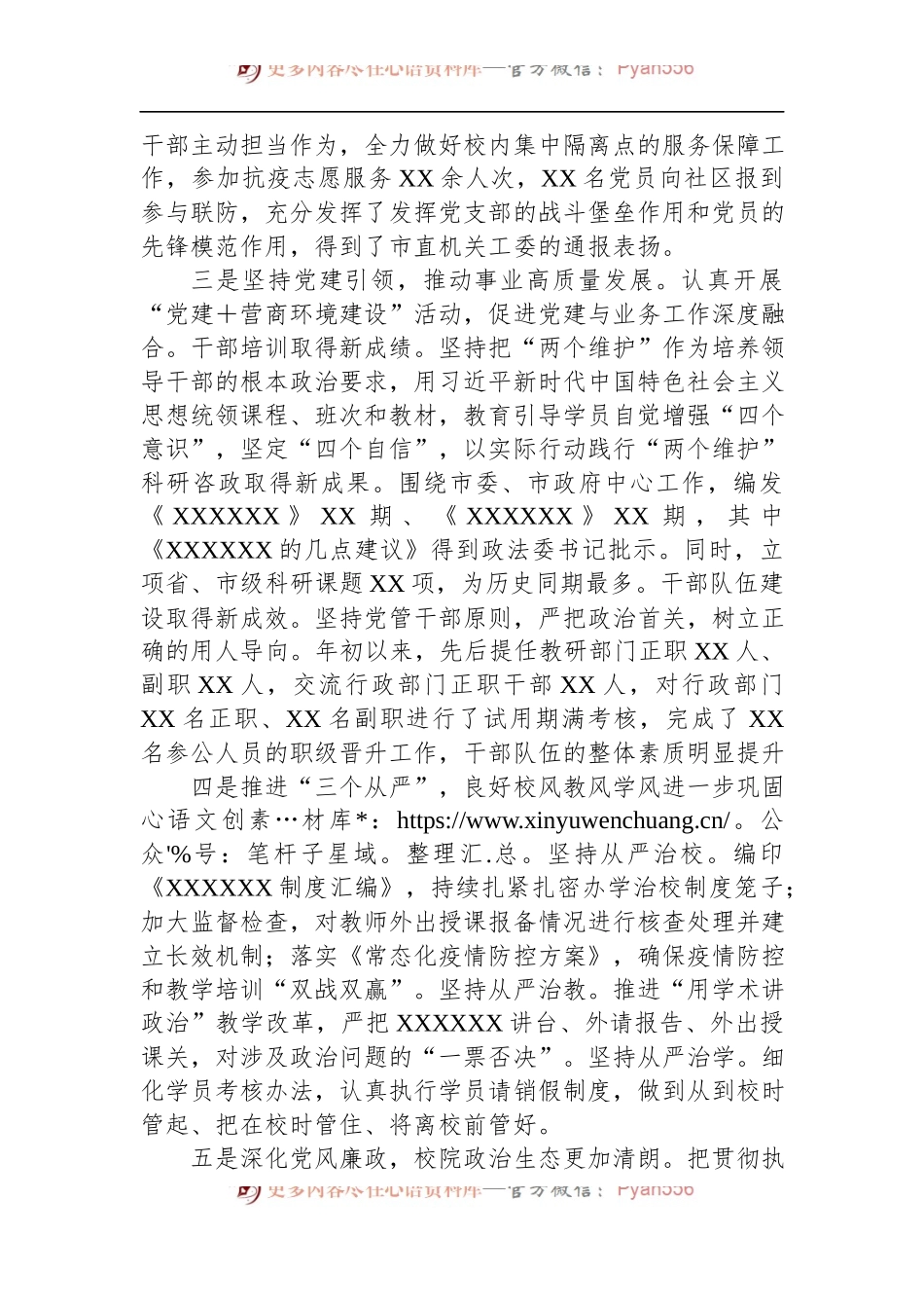 2022年学校落实全面从严治党主体责任报告.docx_第2页