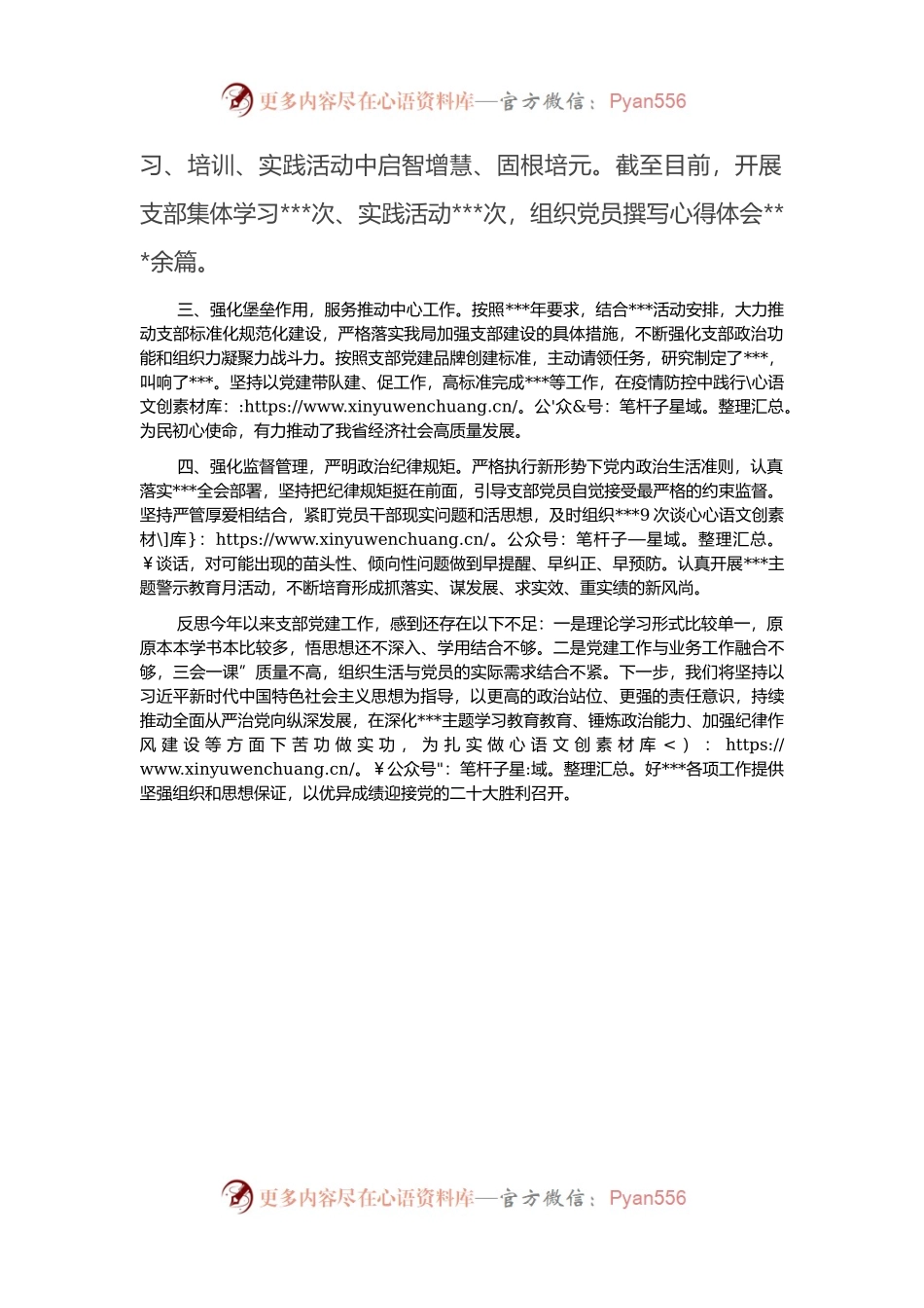 2022年上半年党支部党建设工作及落实全面从严治党主体责任情况总结汇报.docx_第2页