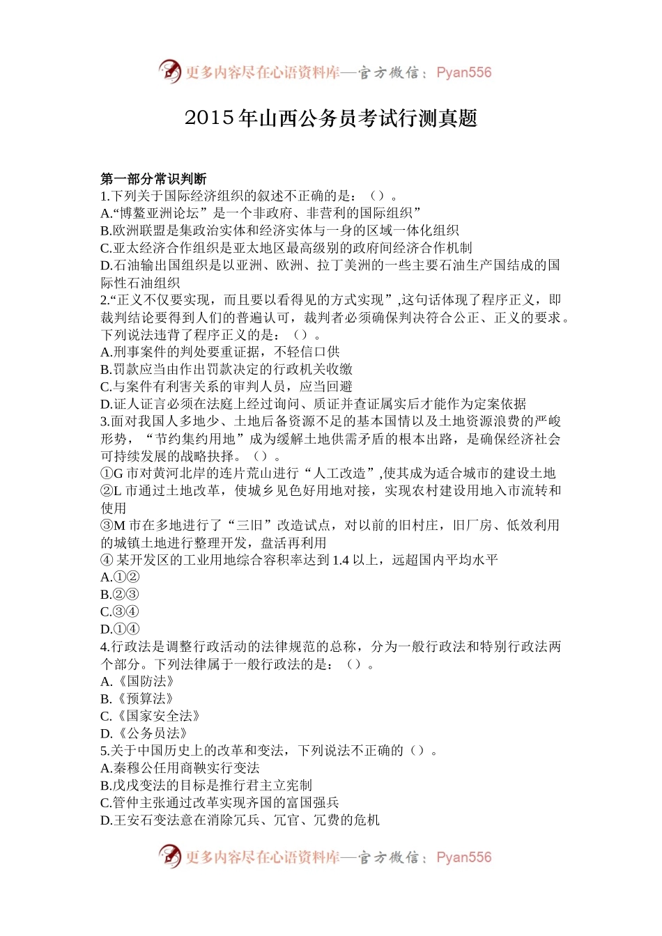 2015年山西公务员考试行测真题.docx_第1页