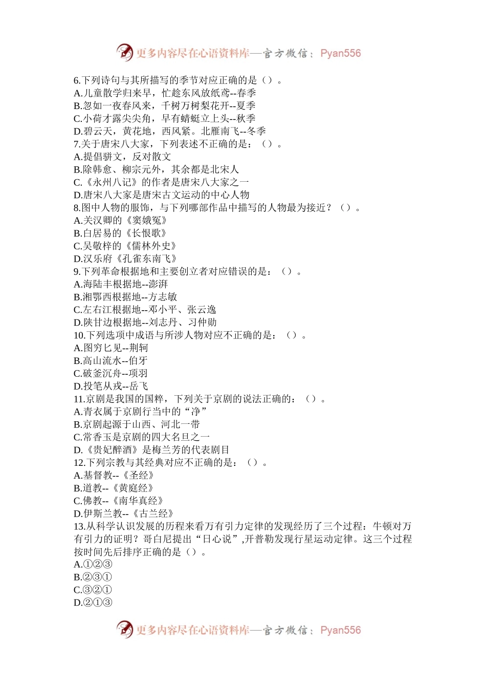 2015年山西公务员考试行测真题.docx_第2页