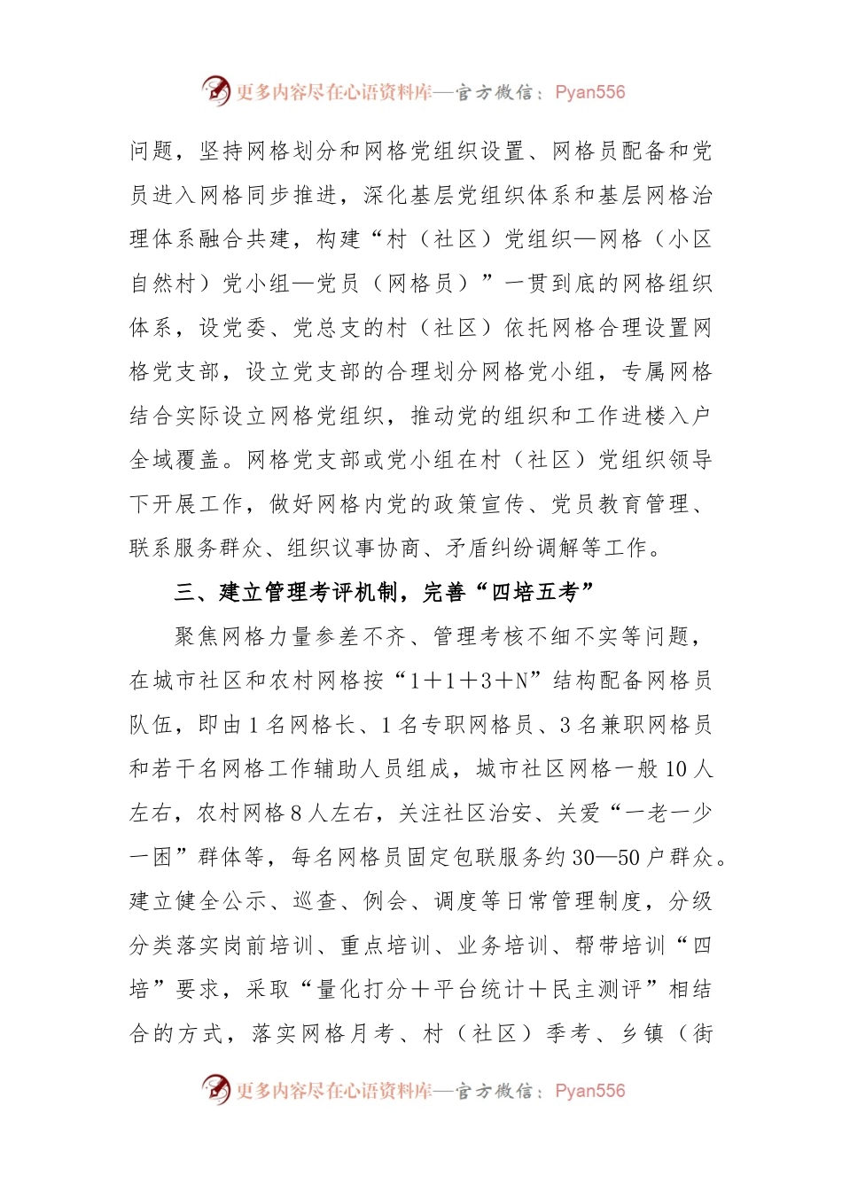 2023年党群服务“三抓三促”推动基层治理工作汇报（参考模板）.docx_第2页
