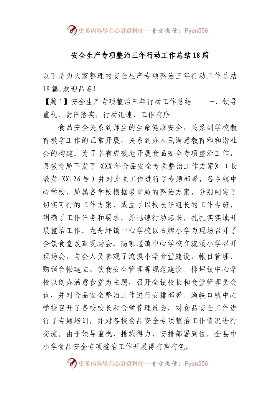 18篇安全生产专项整治三年行动工作总结.docx_第1页