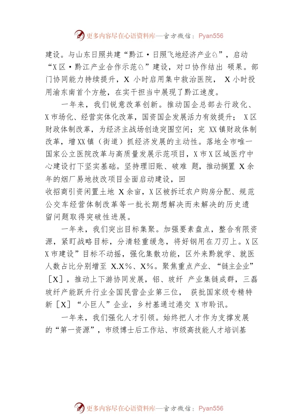 2023年X区人民政府工作报告（20230201-仅供阅读）.docx_第2页