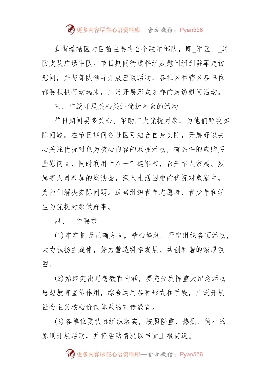 (5篇)八一建军节活动方案汇编.docx_第2页