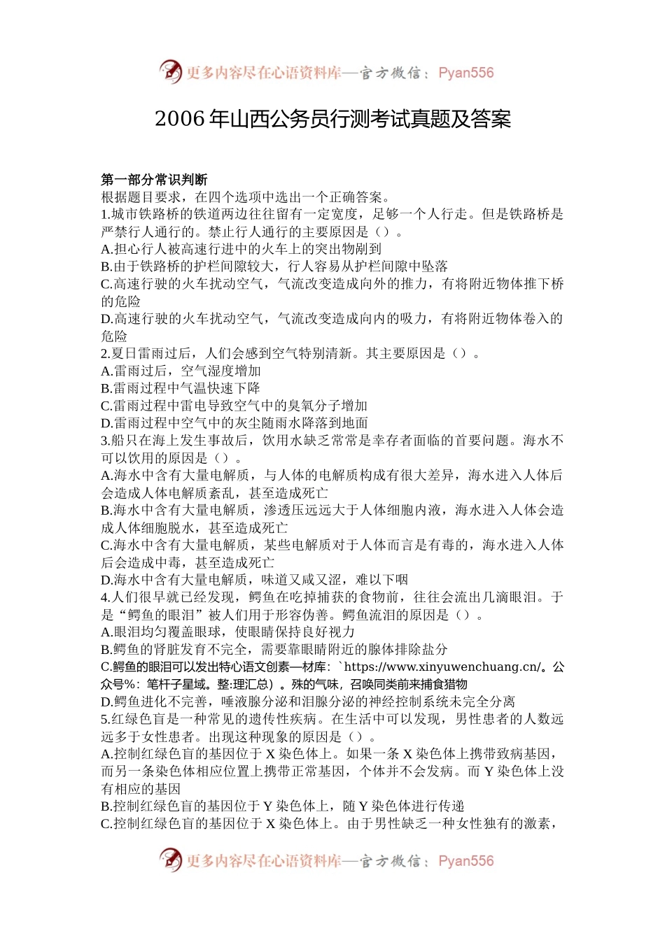 2006年山西公务员行测考试真题及答案.docx_第1页