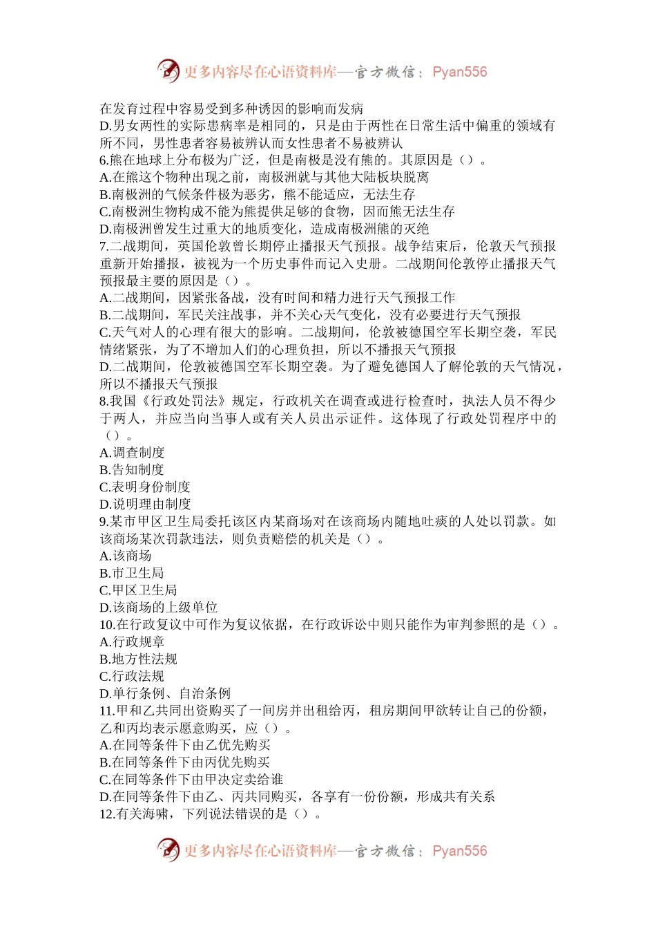 2006年山西公务员行测考试真题及答案.docx_第2页
