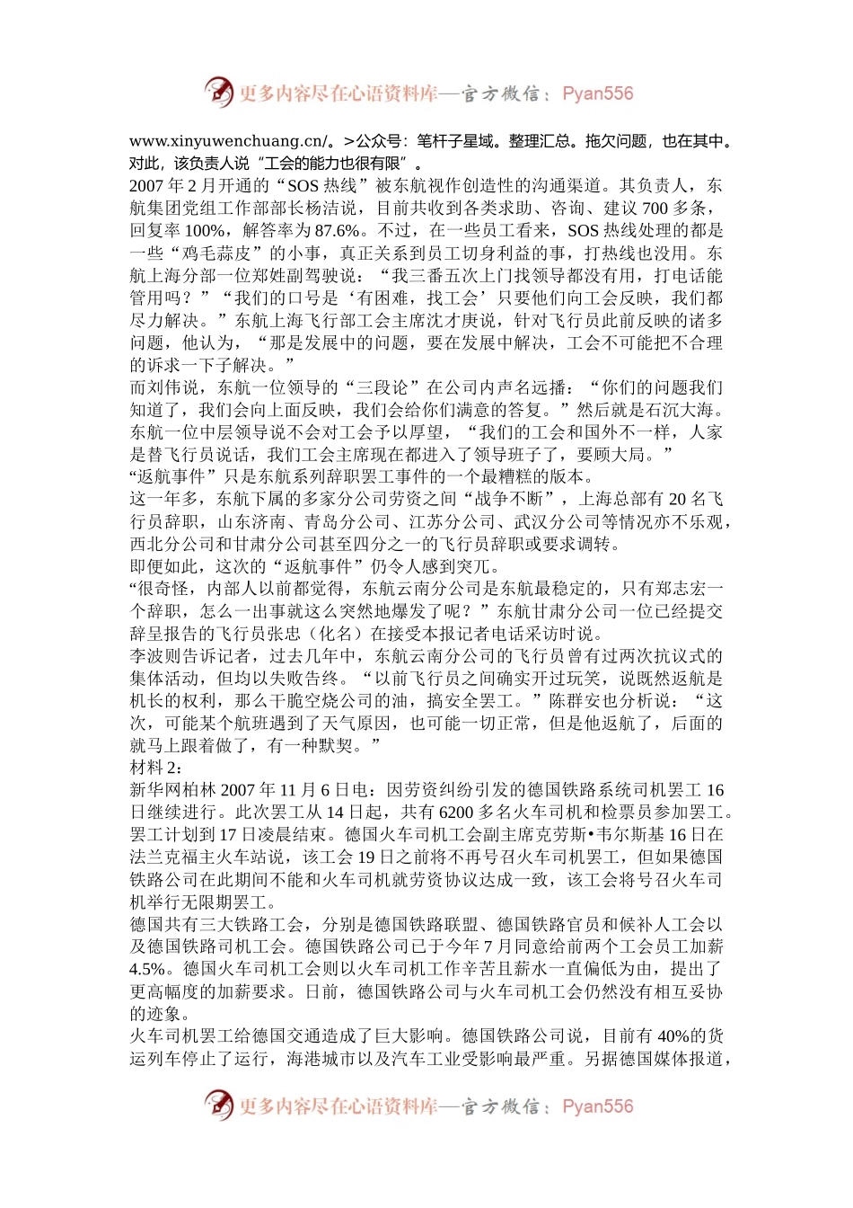 2008年甘肃公务员考试申论真题及答案.docx_第2页