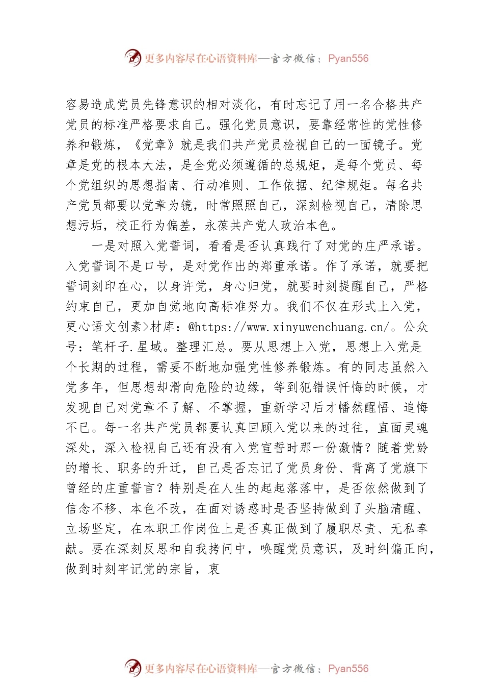 2022年市委副书记党课讲稿.docx_第2页