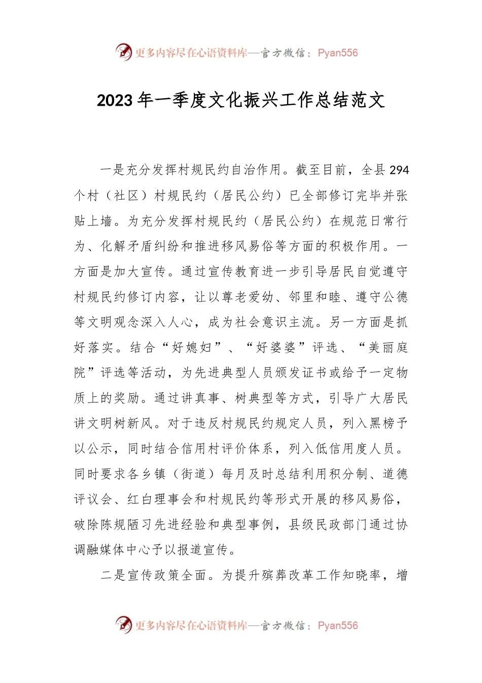 2023年一季度文化振兴工作总结范文.docx_第1页