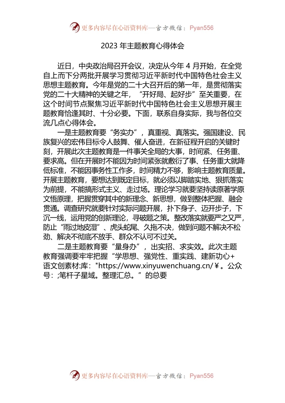 2023年主题教育心得体会.docx_第1页