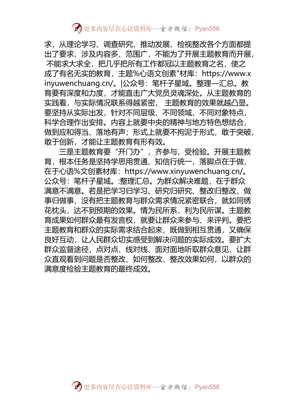 2023年主题教育心得体会.docx_第2页