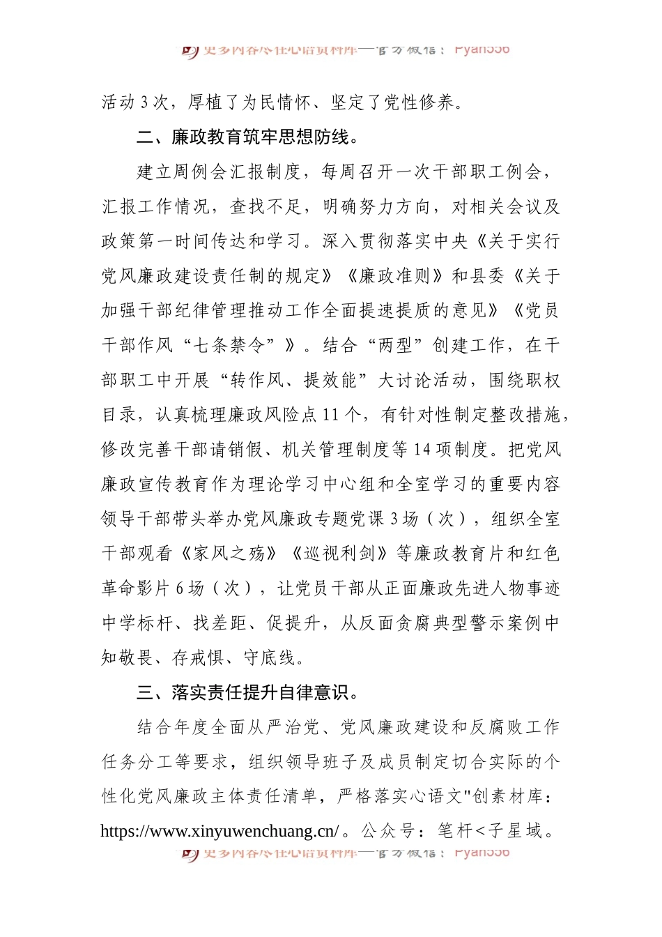 2022年党支部上半年党风廉政建设工作总结[2].docx_第2页