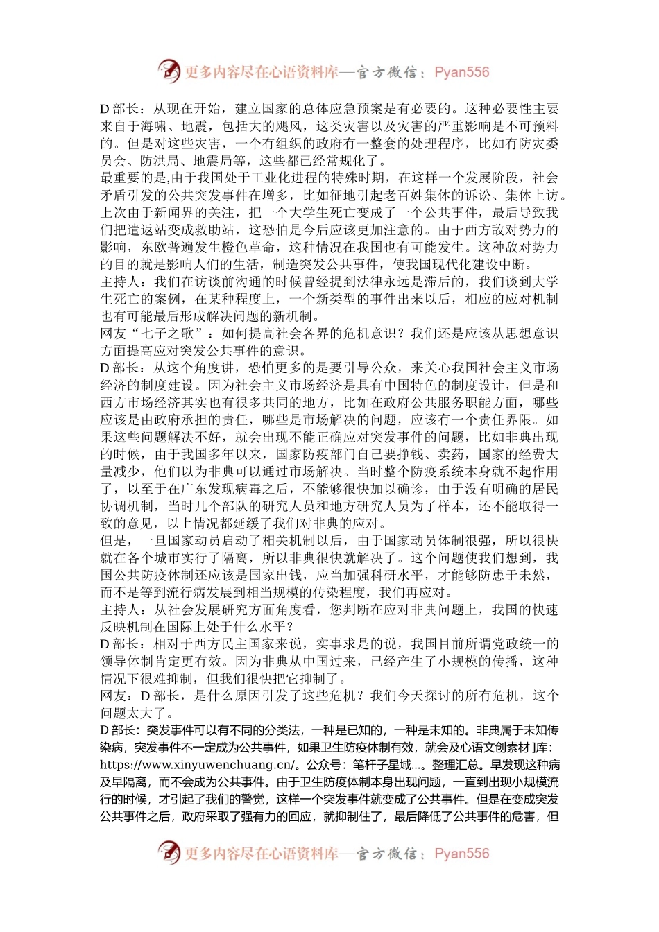 2006年河北国家公务员申论考试真题及答案.docx_第2页