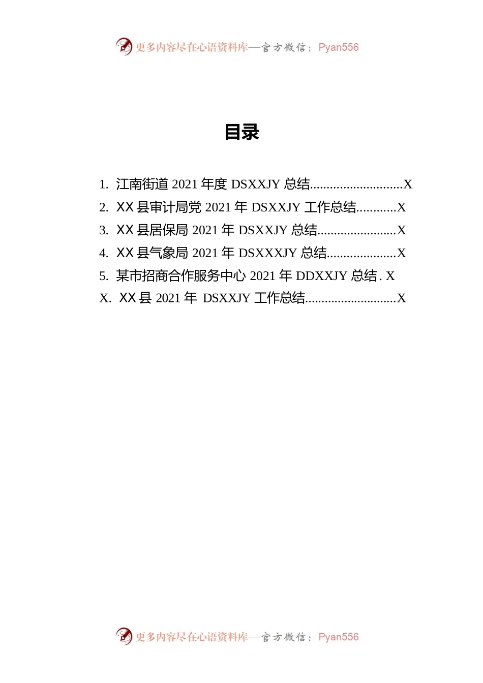 2021年党史学习教育工作总结汇编（6篇）.docx_第2页