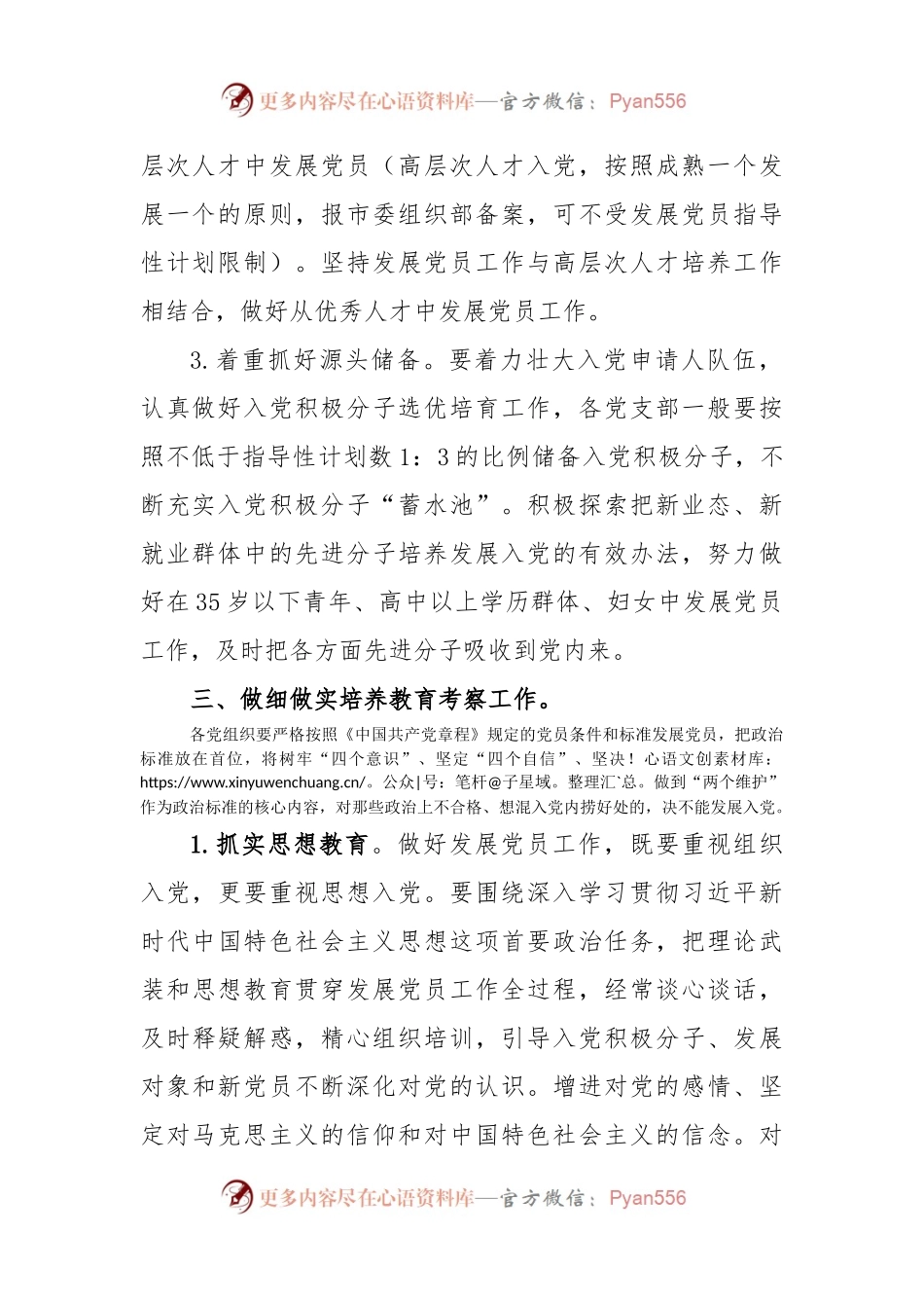 2022年党员发展工作计划.docx_第2页