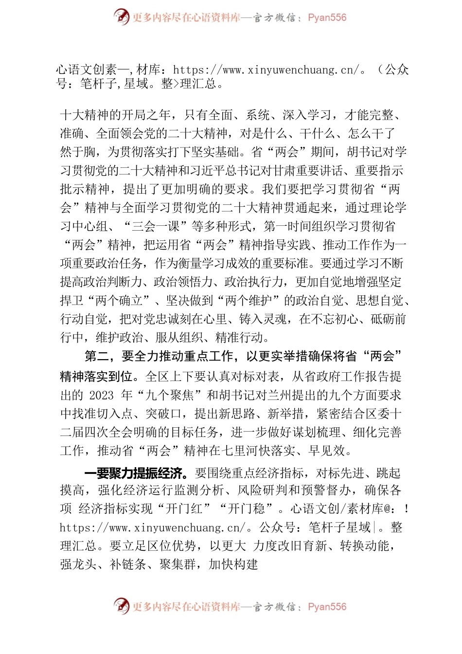2023年1月20日在区委学习贯彻省“两会”精神会议上的讲话.docx_第2页