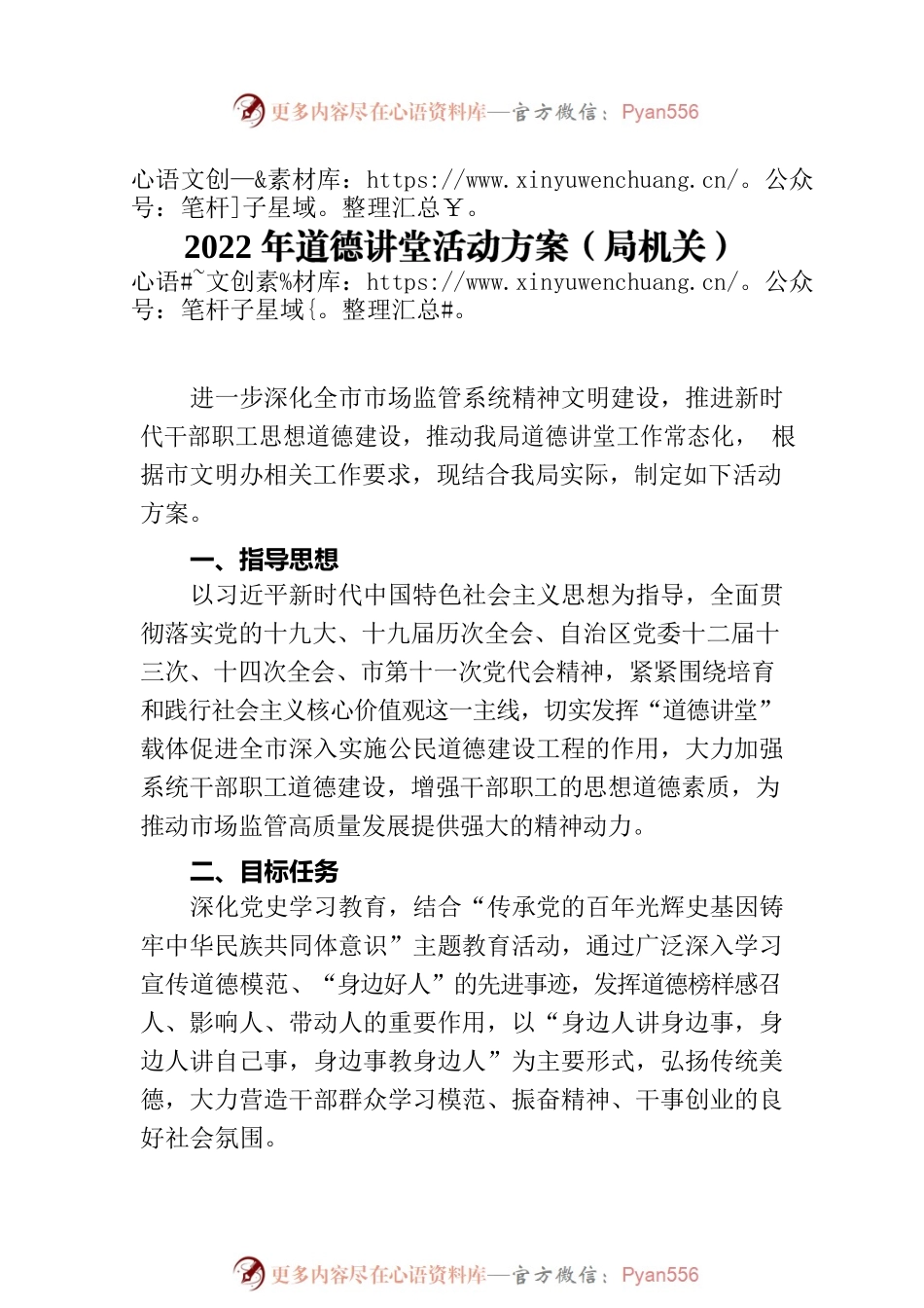 2022年道德讲堂活动实施方案汇编（4篇）.docx_第2页