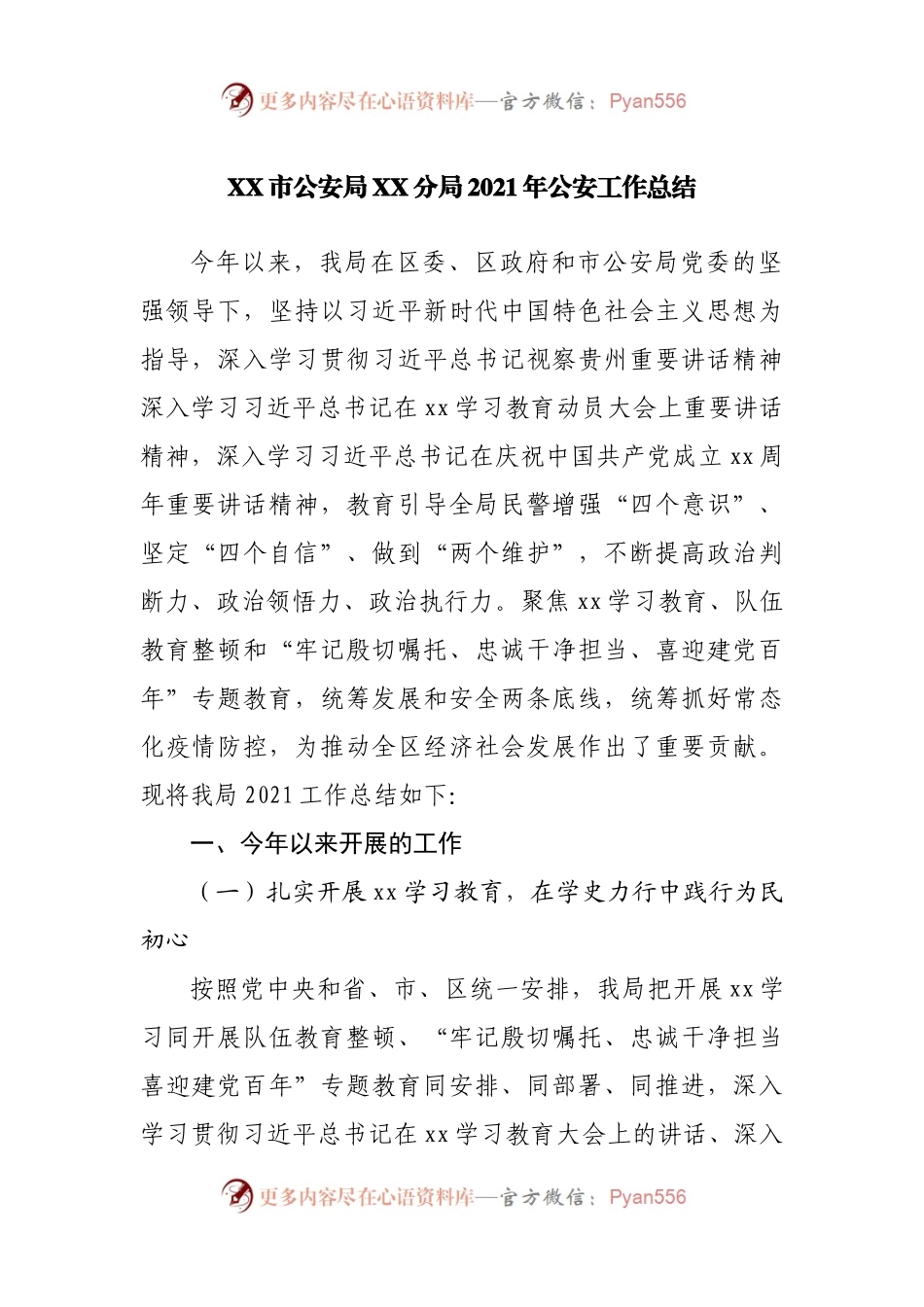 2021年GA工作总结.docx_第1页