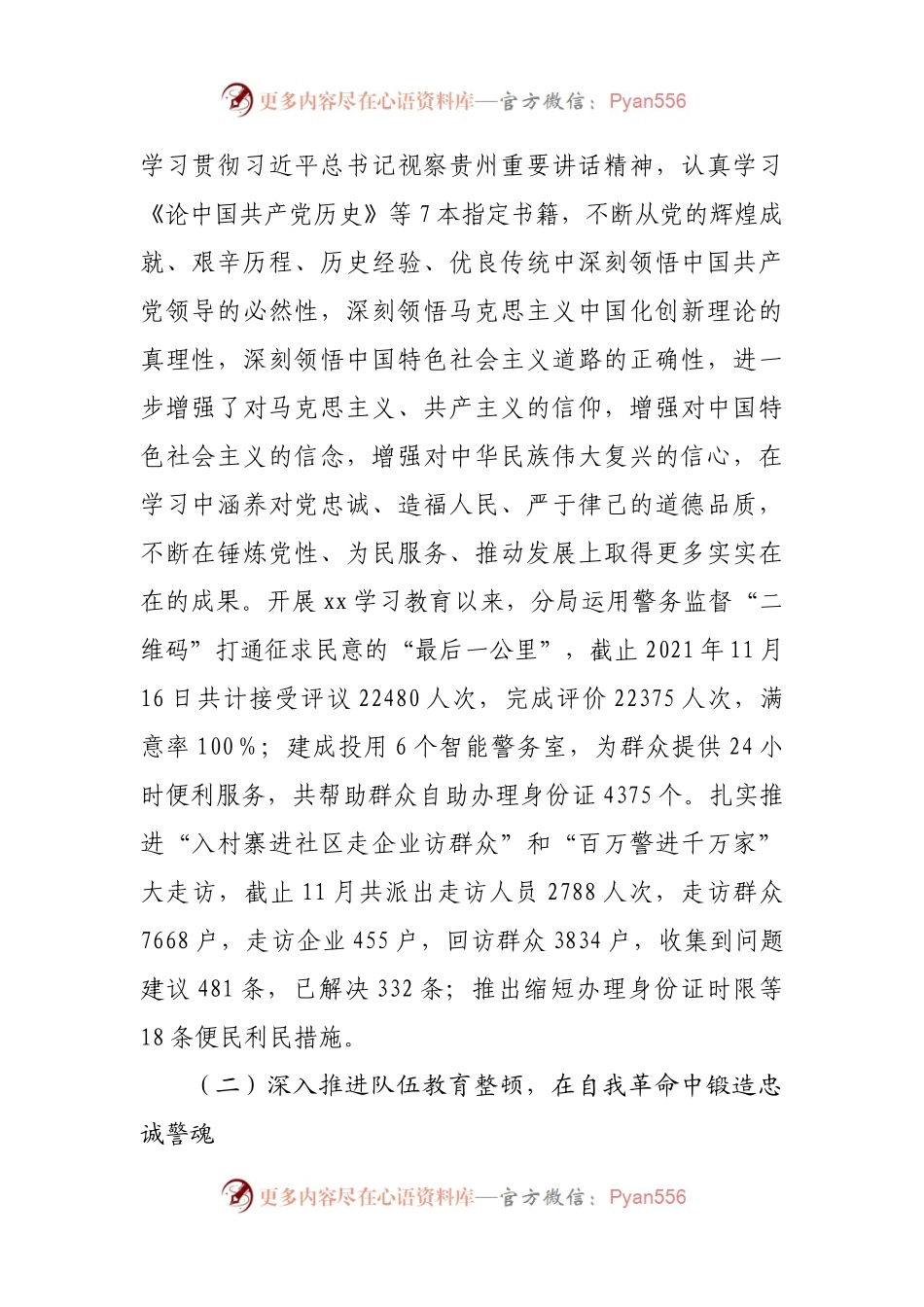 2021年GA工作总结.docx_第2页