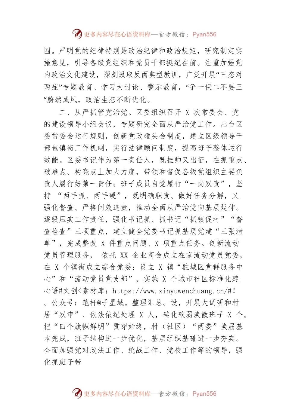 2022年全面从严治党落实情况报告.docx_第2页