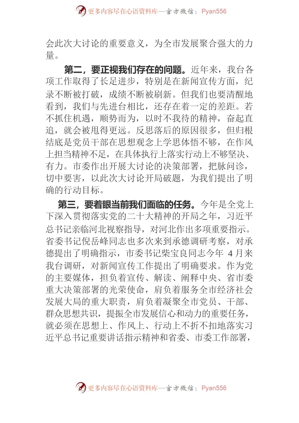 2023年在全台“学思想、转作风、见行动”主题大讨论活动动员部署会议上的讲话.docx_第2页