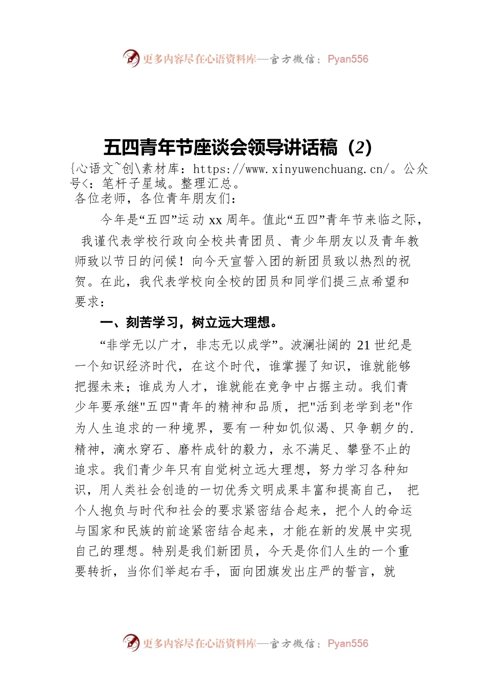 2022五四青年节座谈会领导讲话稿（2）.docx_第1页