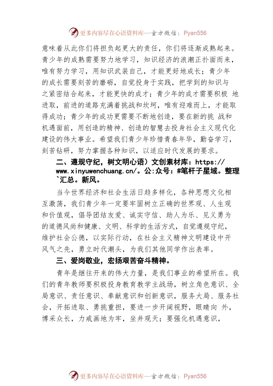 2022五四青年节座谈会领导讲话稿（2）.docx_第2页