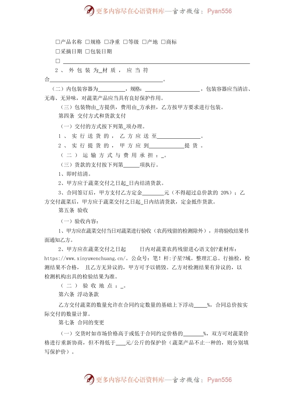 11.广州市蔬菜买卖合同.docx_第2页