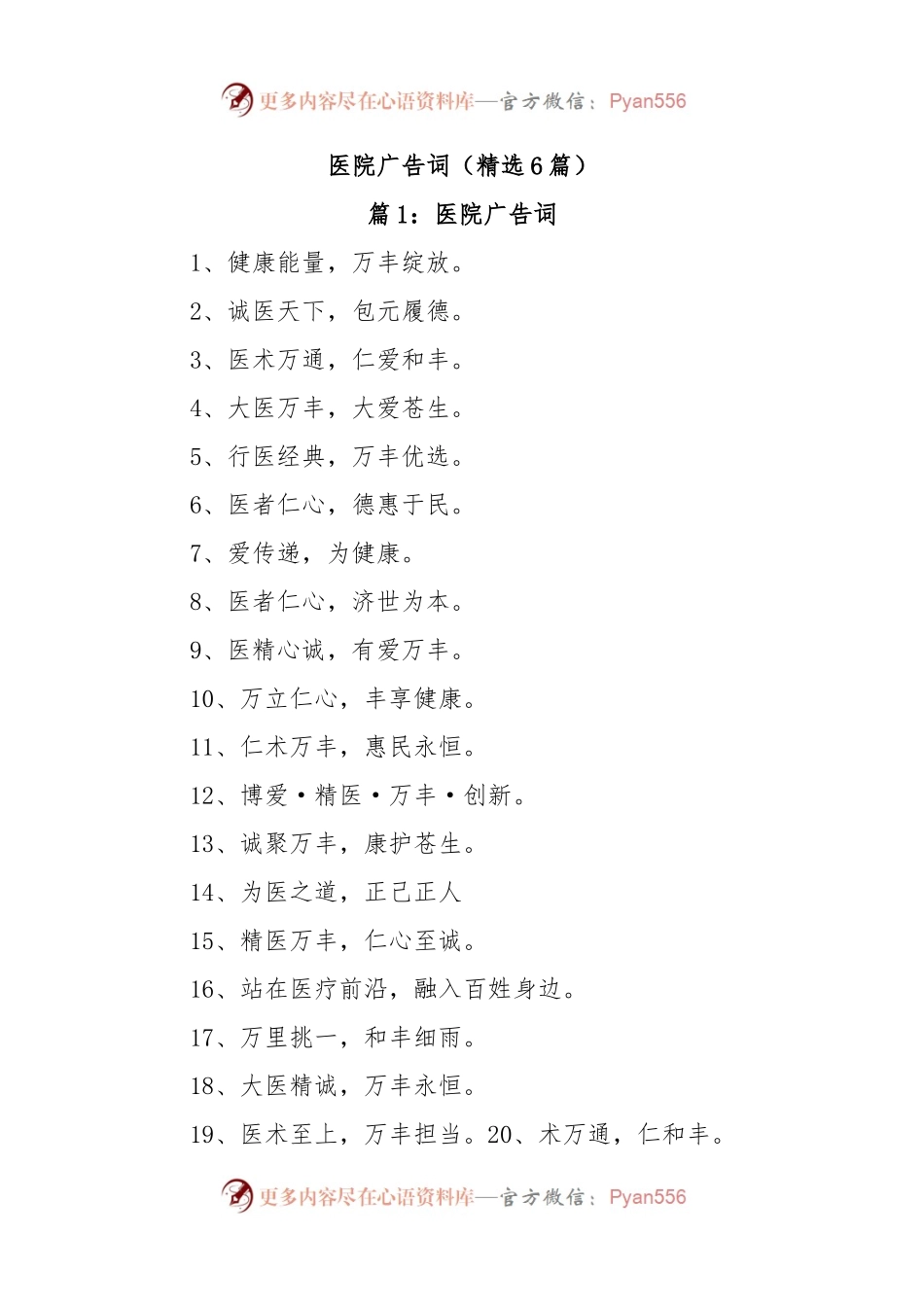 (6篇)医院广告词.docx_第1页