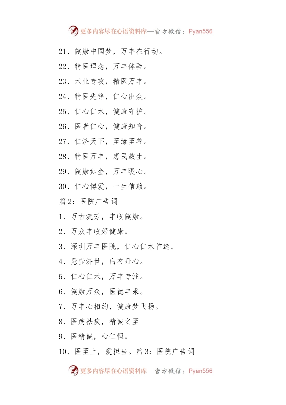 (6篇)医院广告词.docx_第2页