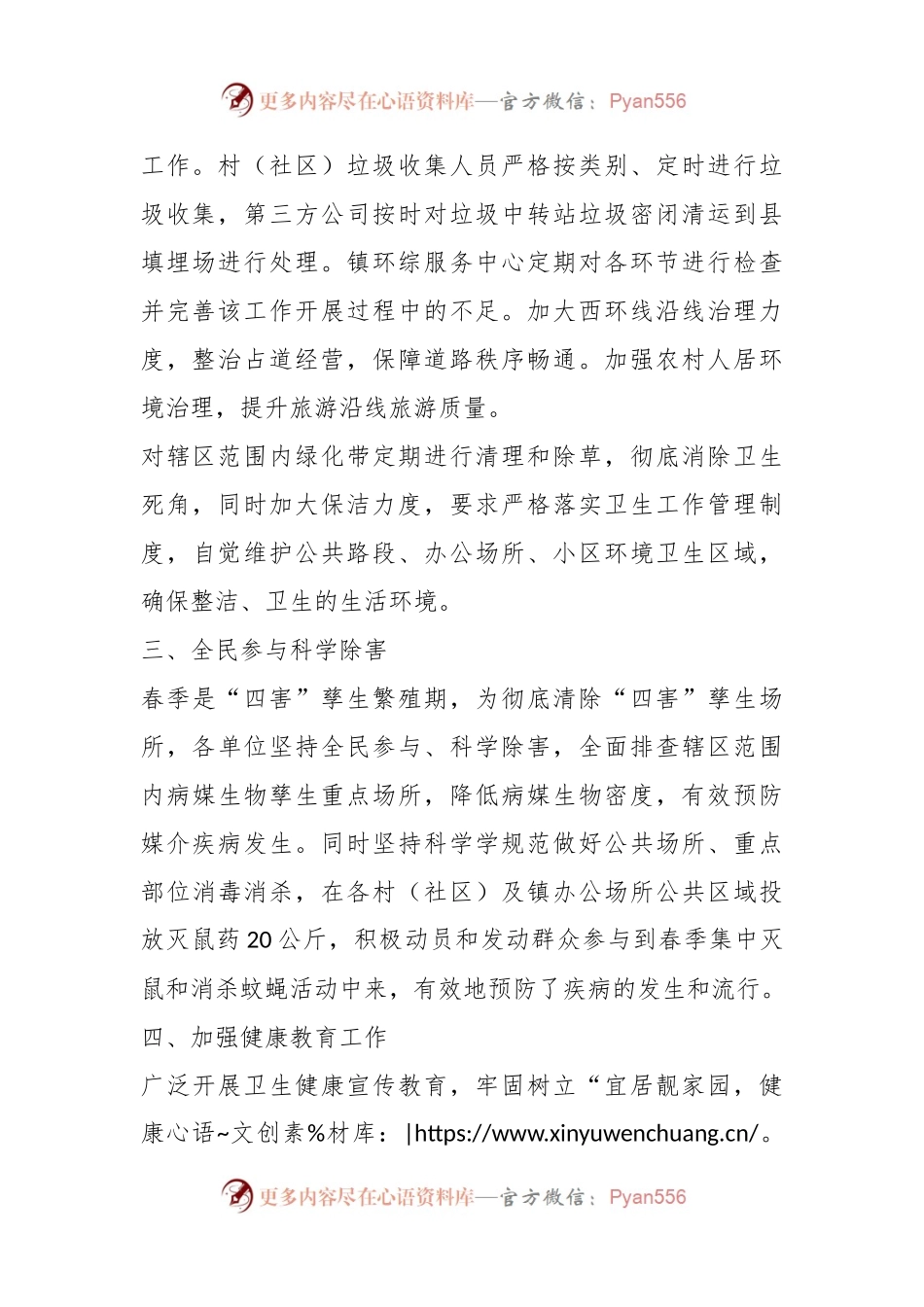 2023XX镇“爱国卫生月”工作总结.docx_第2页