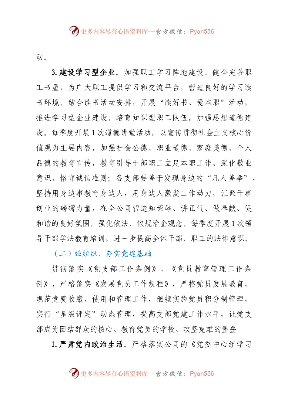 2021年党支部工作计划（公司）.docx_第2页