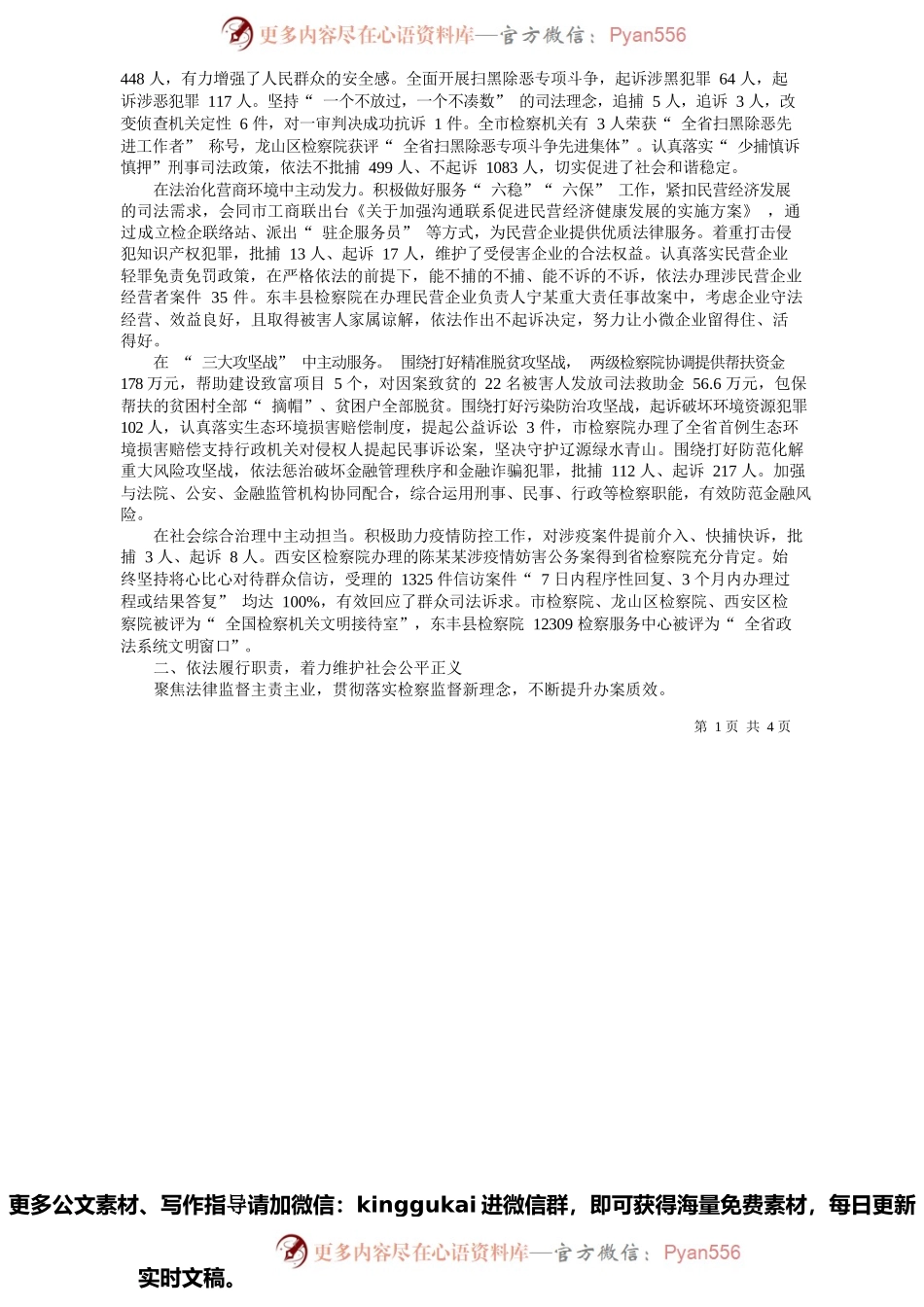 2022.01.24辽源市人民检察院代检察长余畅：辽源市人民检察院工作报告.docx_第2页