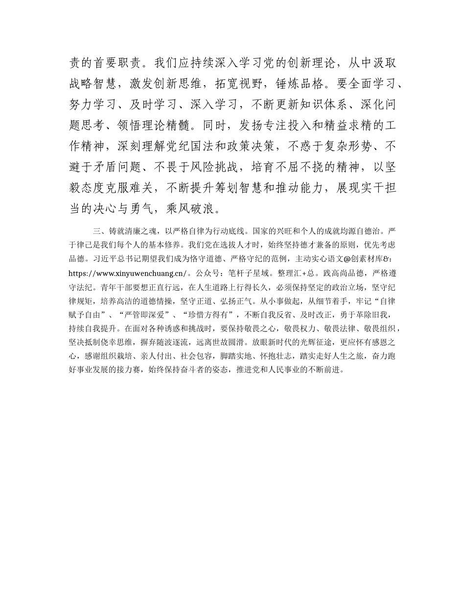 2023年主题教育民主生活会会前学习研讨发言.docx_第2页