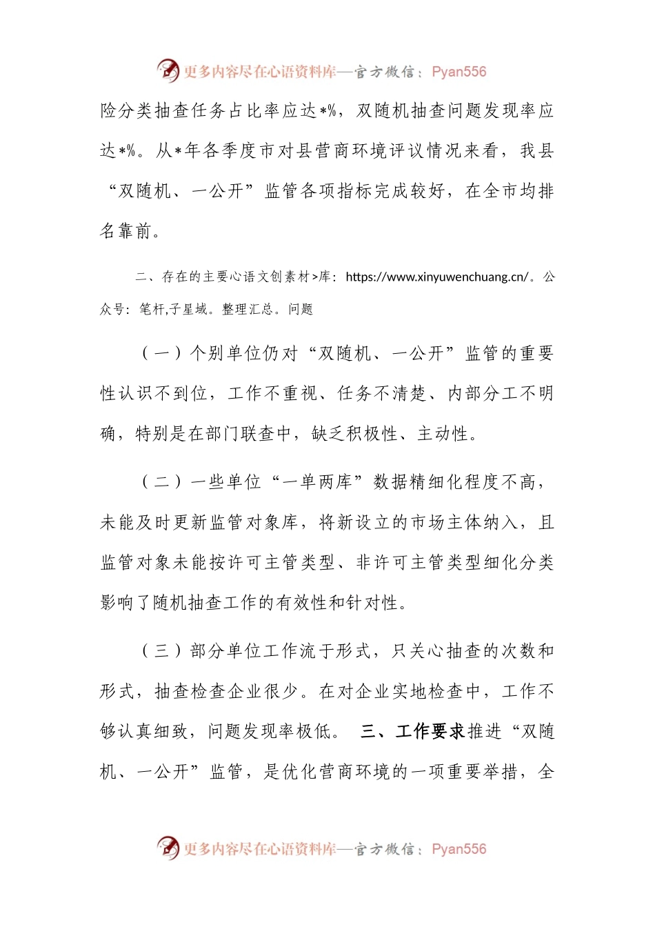 2023年“双随机、一公开”监管工作情况通报.docx_第2页