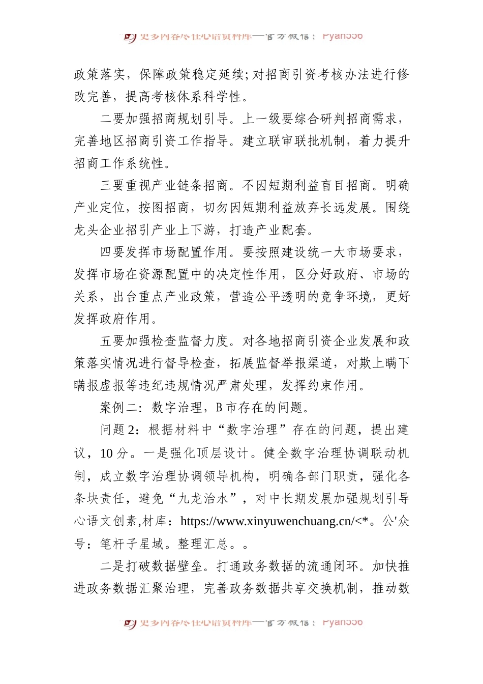 2023年云南省怒江州直遴选笔试真题及解析.docx_第2页