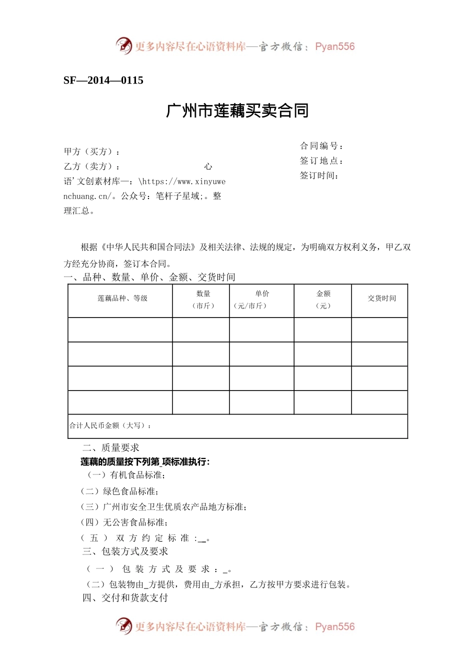 18.广州市莲藕买卖合同.docx_第1页