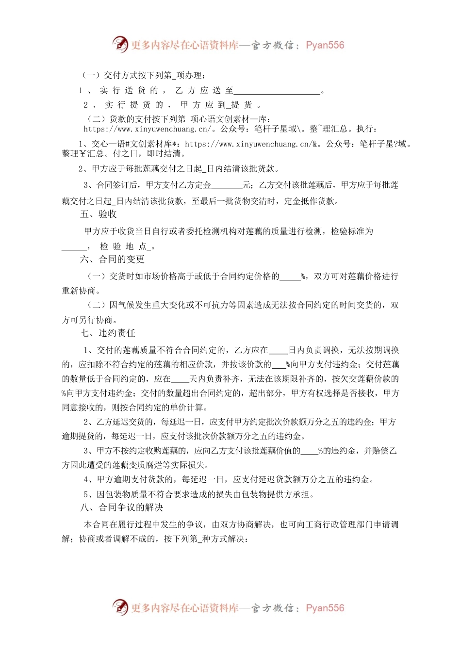 18.广州市莲藕买卖合同.docx_第2页