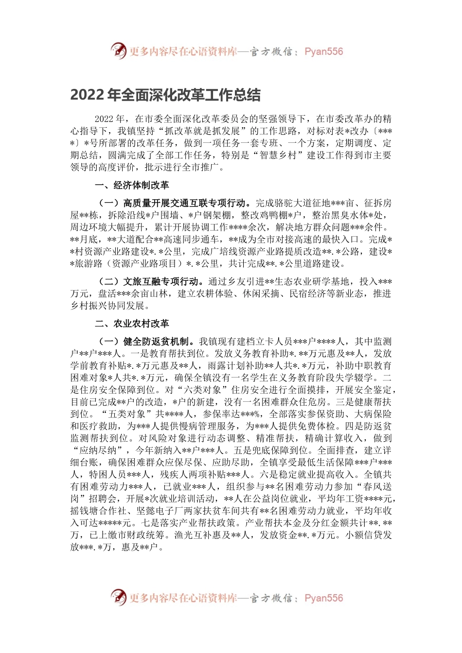 2022年全面深化改革工作总结（三）.docx_第1页