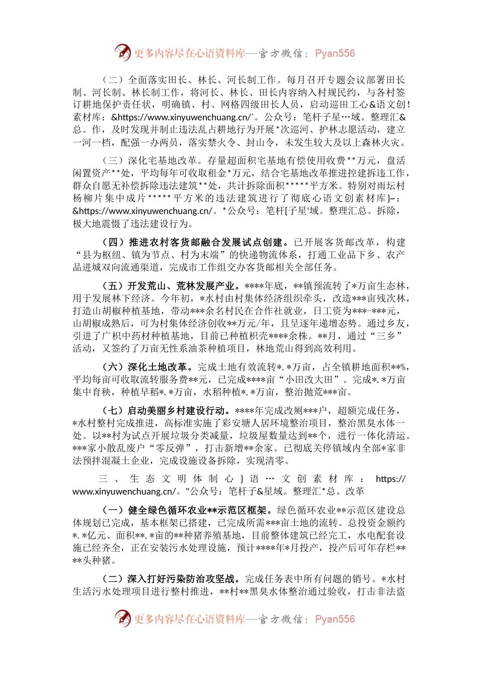 2022年全面深化改革工作总结（三）.docx_第2页