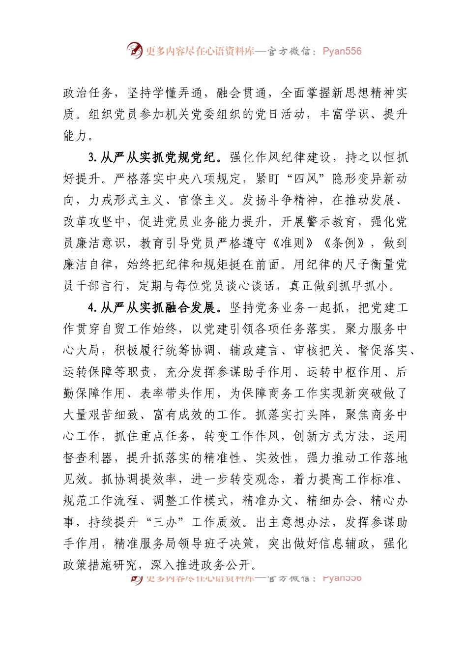 (10篇)2022年度抓基层党建工作述职报告汇编.docx_第2页