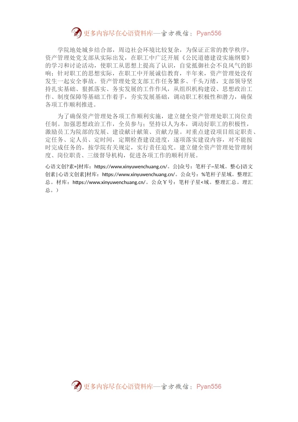 2021年上半年党支部工作总结.docx_第1页
