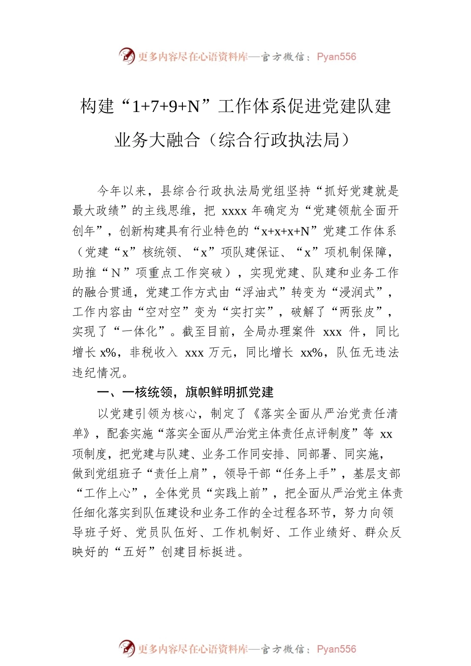 2022年在机关党的建设工作会议上的经验交流发言汇编（3篇）.docx_第2页
