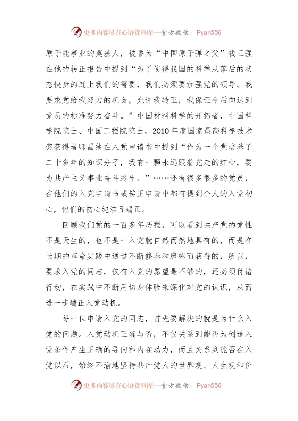 2023在党员发展对象培训班的辅导报告.docx_第2页